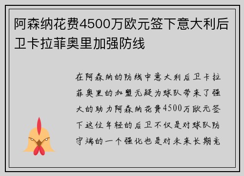 阿森纳花费4500万欧元签下意大利后卫卡拉菲奥里加强防线 阿森纳花费4500万欧元签下意大利后卫卡拉菲奥里加强防线