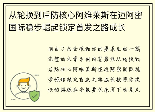 从轮换到后防核心阿维莱斯在迈阿密国际稳步崛起锁定首发之路成长 从轮换到后防核心阿维莱斯在迈阿密国际稳步崛起锁定首发之路成长