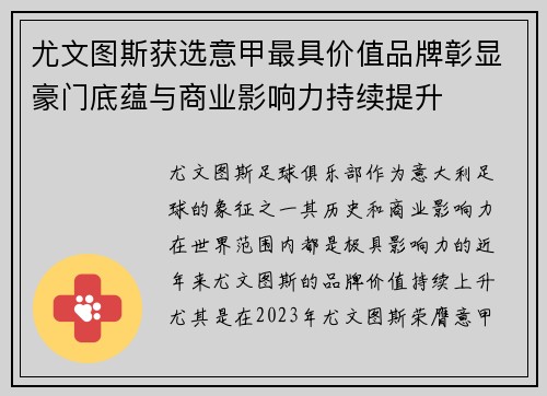 尤文图斯获选意甲最具价值品牌彰显豪门底蕴与商业影响力持续提升 尤文图斯获选意甲最具价值品牌彰显豪门底蕴与商业影响力持续提升